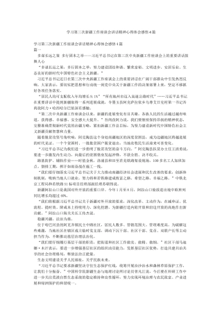 学习第三次新疆工作座谈会讲话精神心得体会感悟4篇