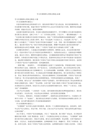 学习红船精神心得体会精选13篇