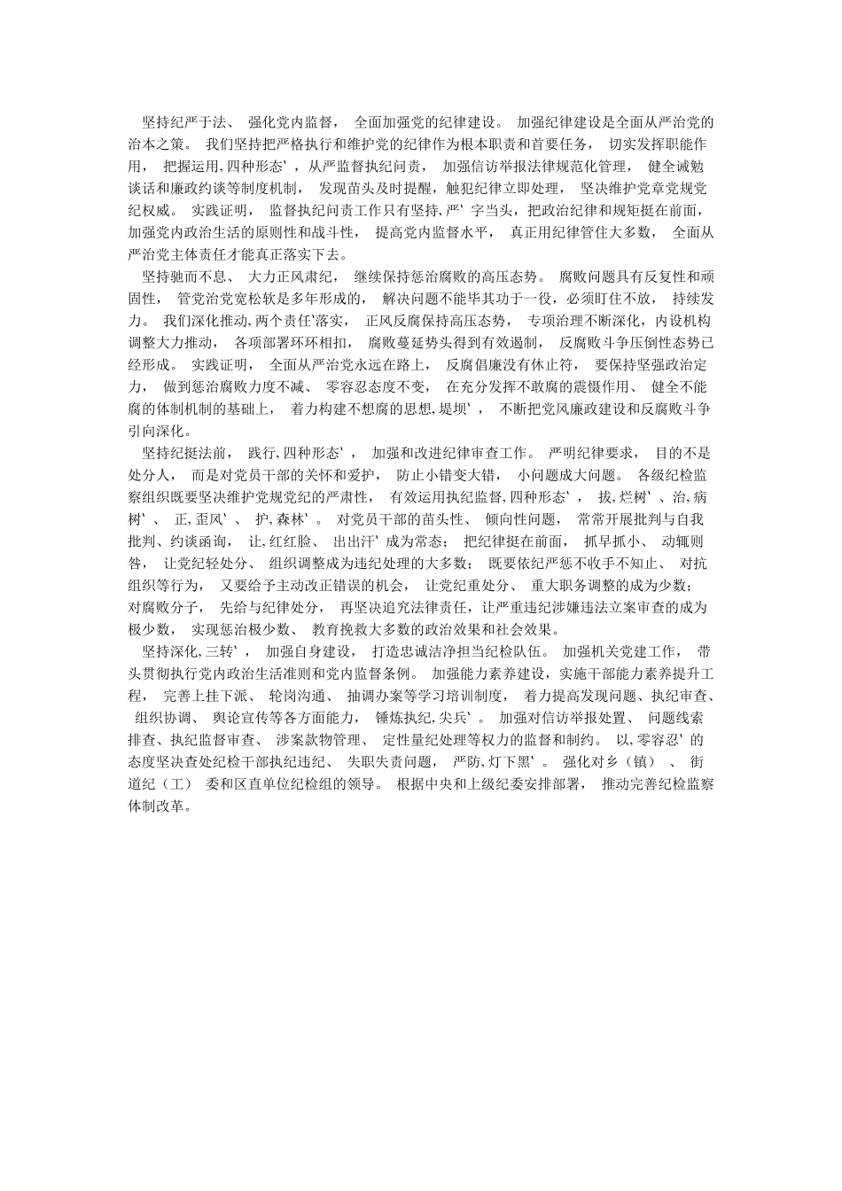 学习纪律检查机关监督执纪工作规则心得体会及纪律检查机关监督执纪工作规则》心得体会精选两篇_第2页