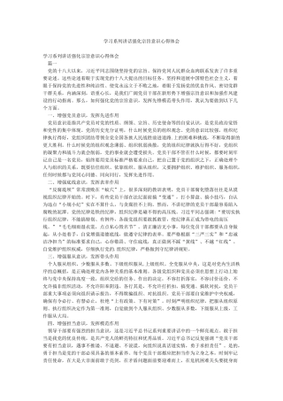 学习系列讲话强化宗旨意识心得体会