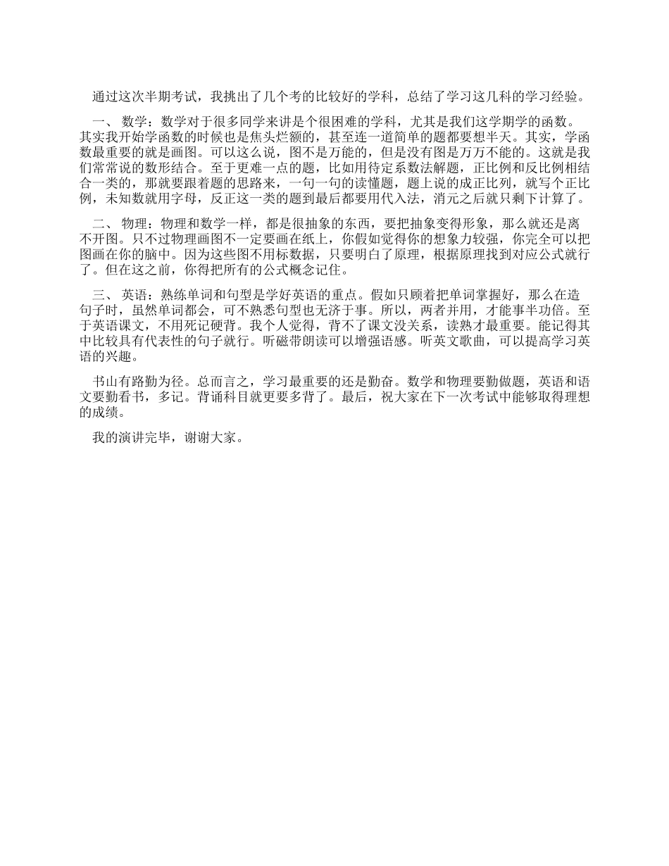 学习经验演讲稿_第1页