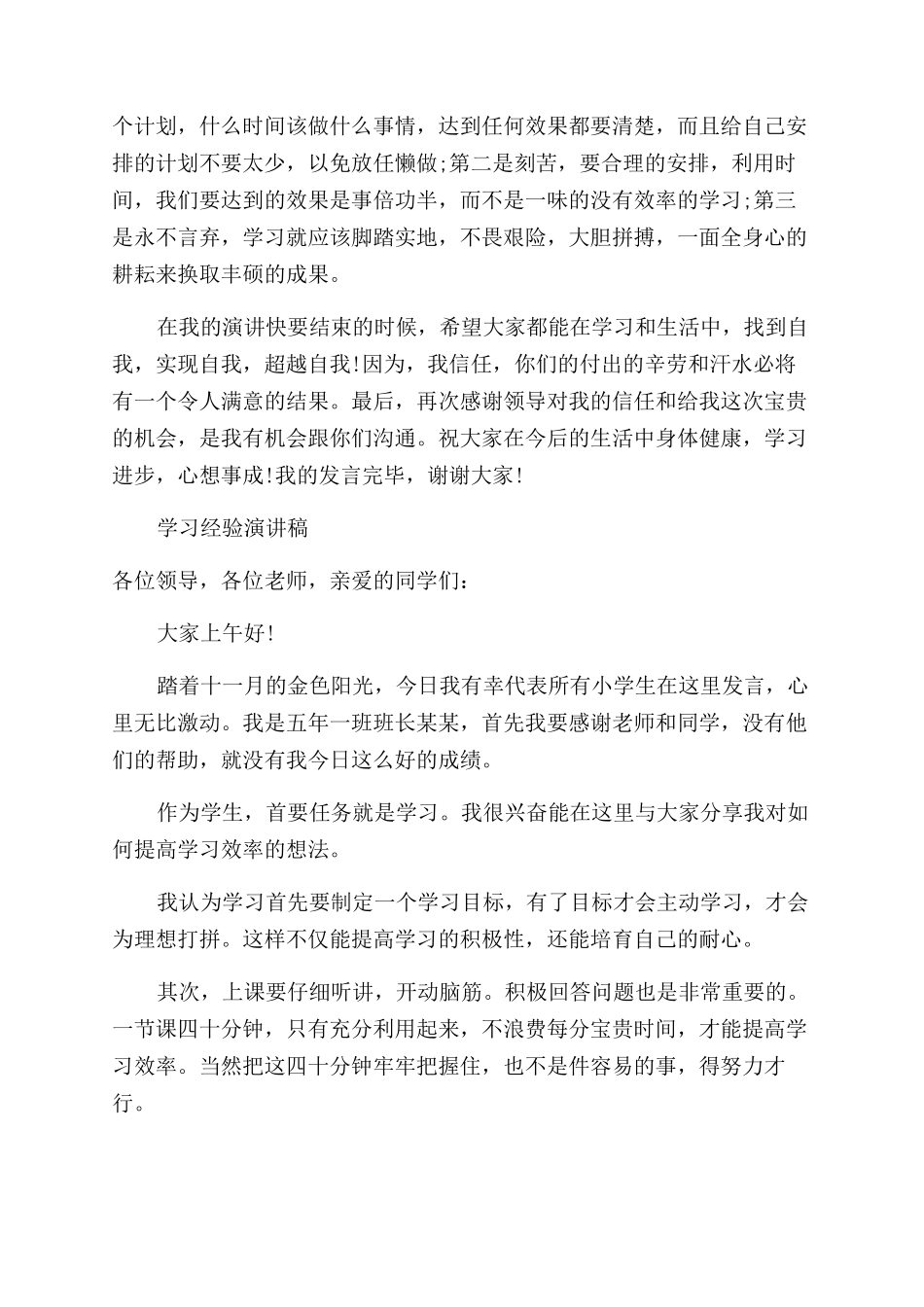 学习经验演讲稿范文_第2页