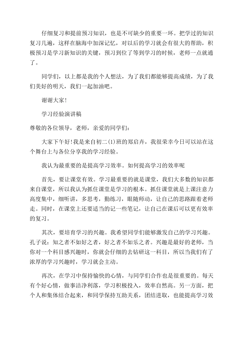 学习经验演讲稿范文_第3页