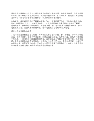 学习经验交流会总结