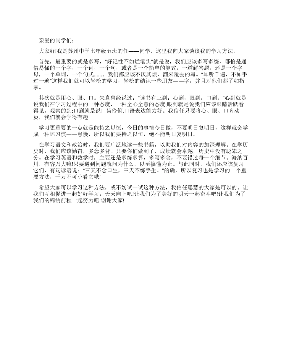 学习经验交流会上的发言稿_第1页
