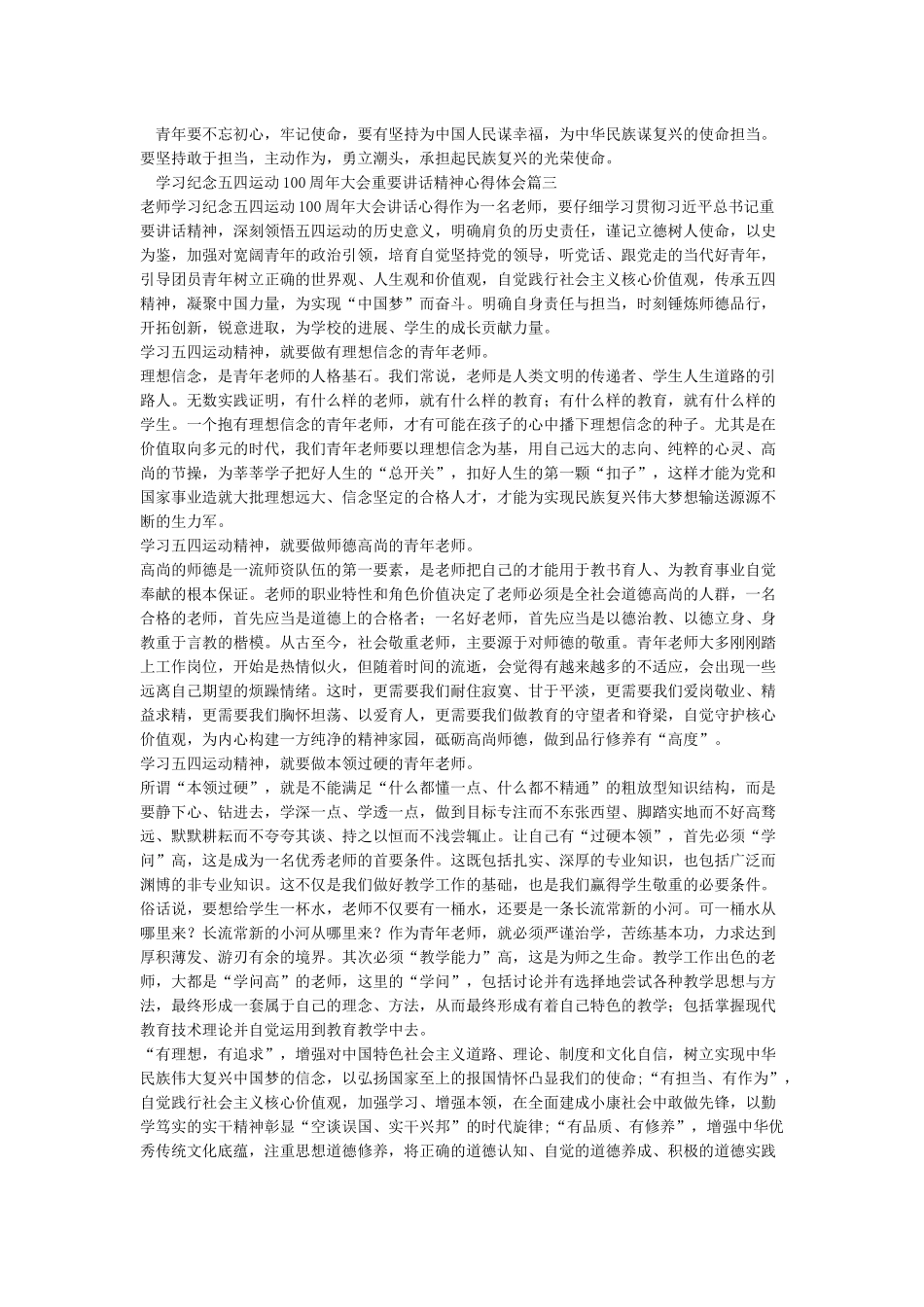 学习纪念五四运动100周年大会重要讲话精神心得体会_第2页