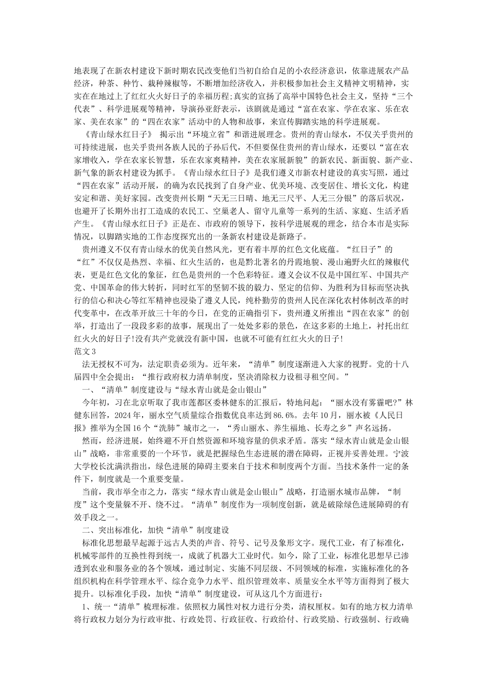 学习绿水青山就是金山银山心得体会范文3篇_第2页