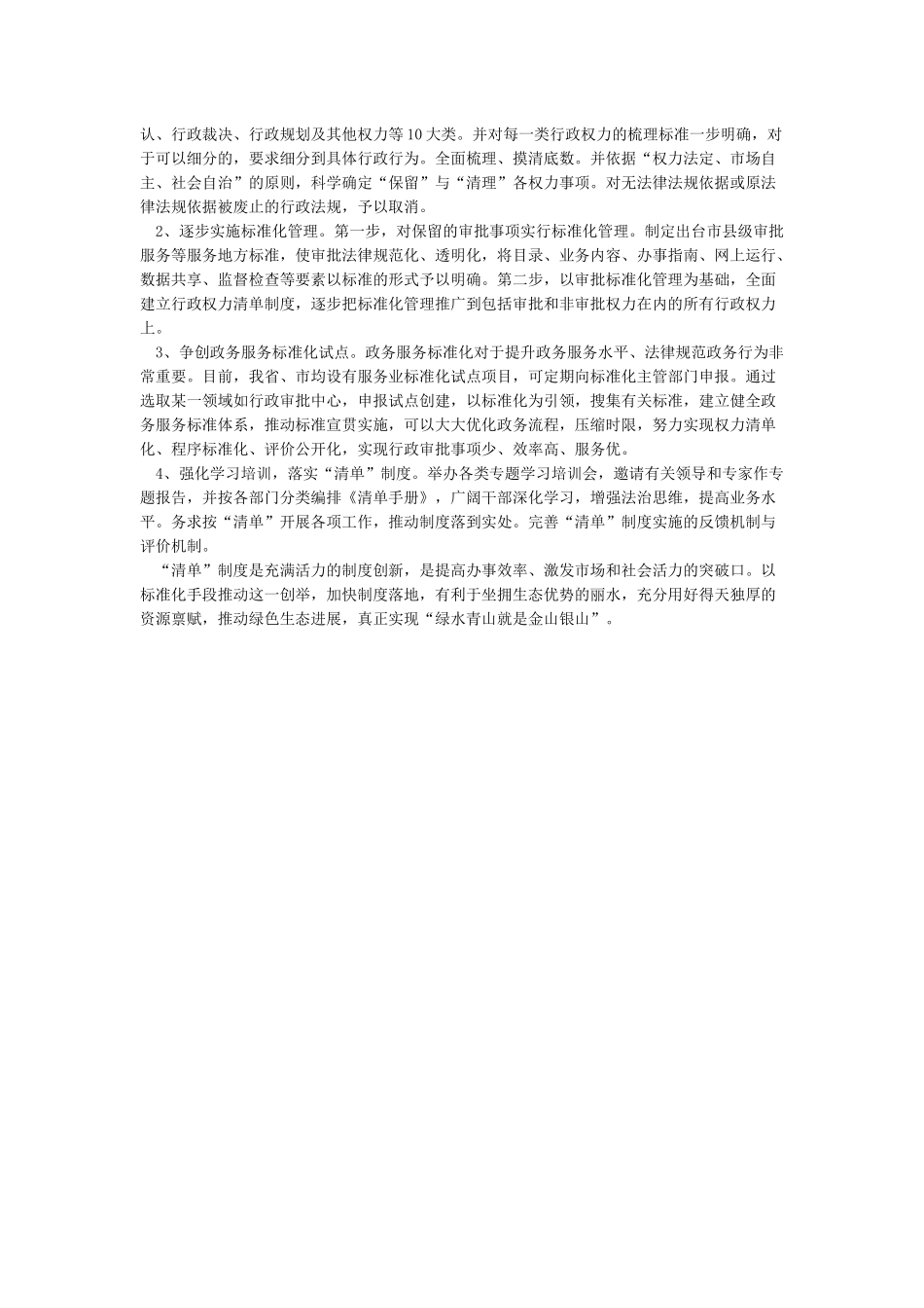 学习绿水青山就是金山银山心得体会范文3篇_第3页