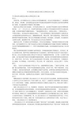 学习绿水青山就是金山银山心得体会范文3篇