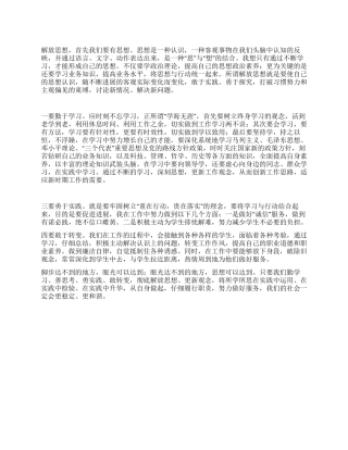 学习继续解放思想心得体会