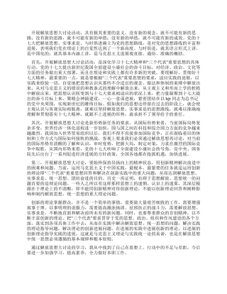 学习继续解放思想心得体会2