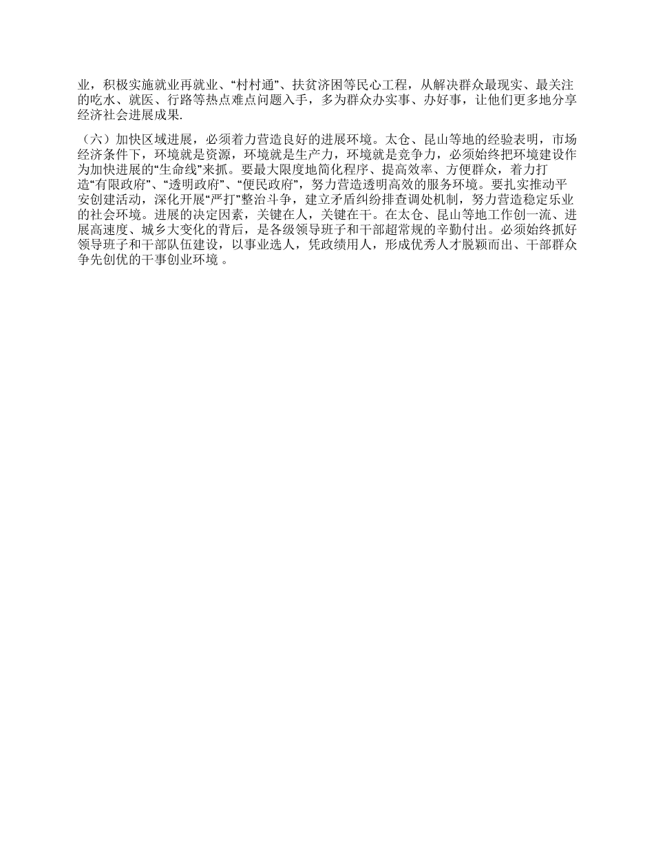 学习考察情况的报告_第3页