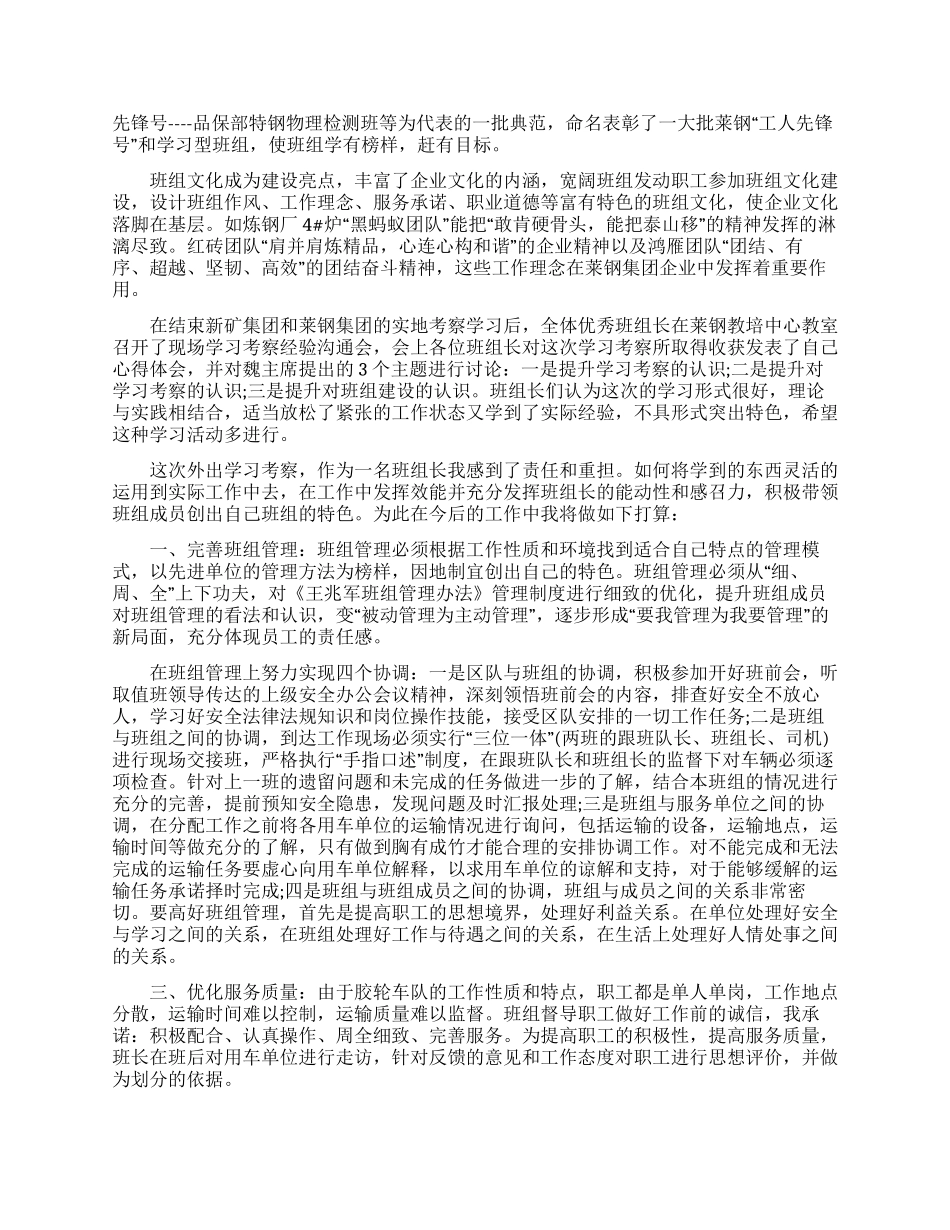 学习考察心得3篇模板大全_第2页