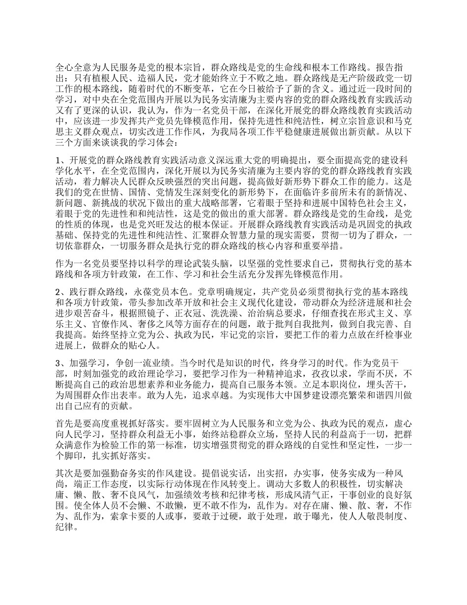 学习群众路线心得体会范例_第1页