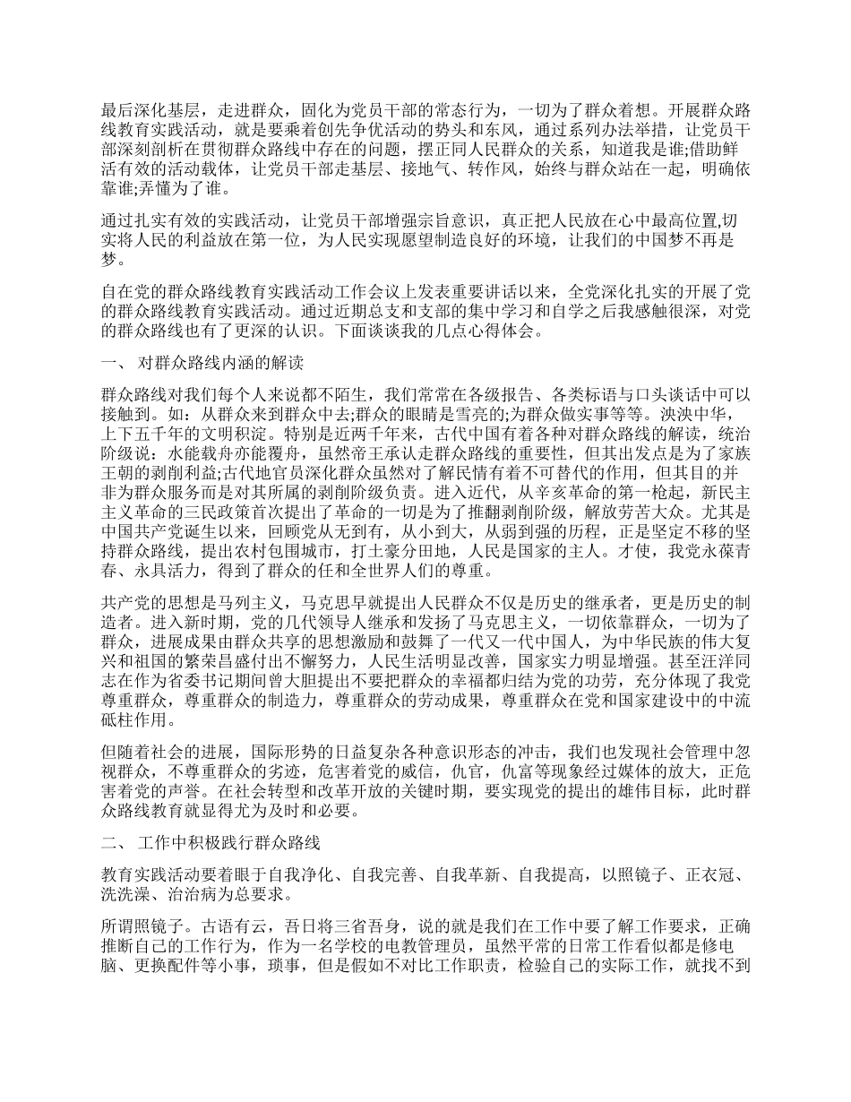 学习群众路线心得体会范例_第2页