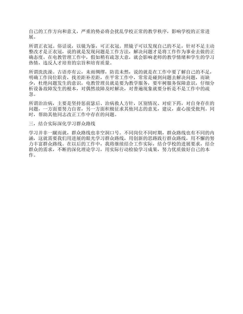 学习群众路线心得体会范例_第3页