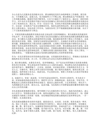 学习群众路线心得体会范例