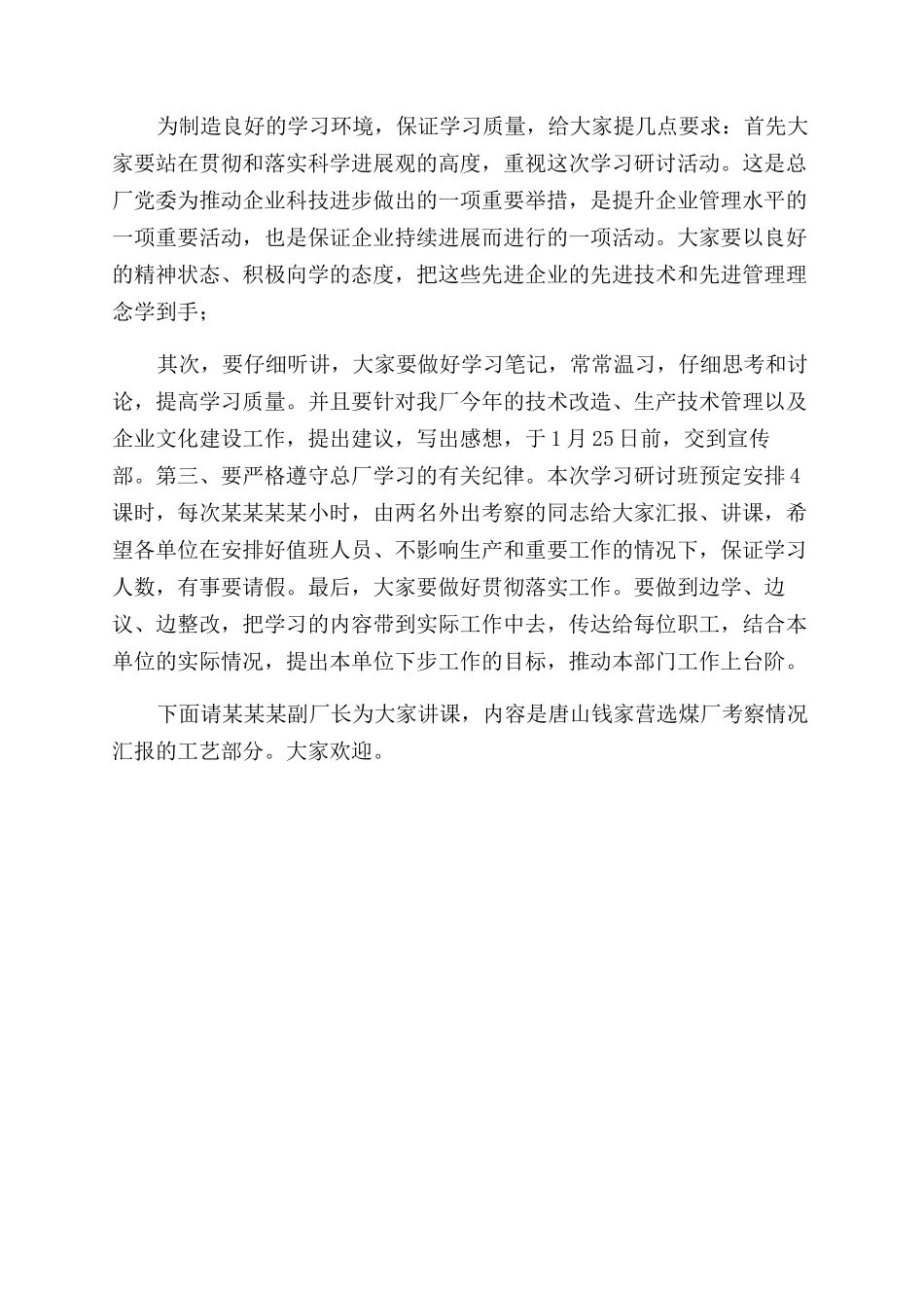 学习考察汇报暨理论报告范文-工作报告范文doc_第2页
