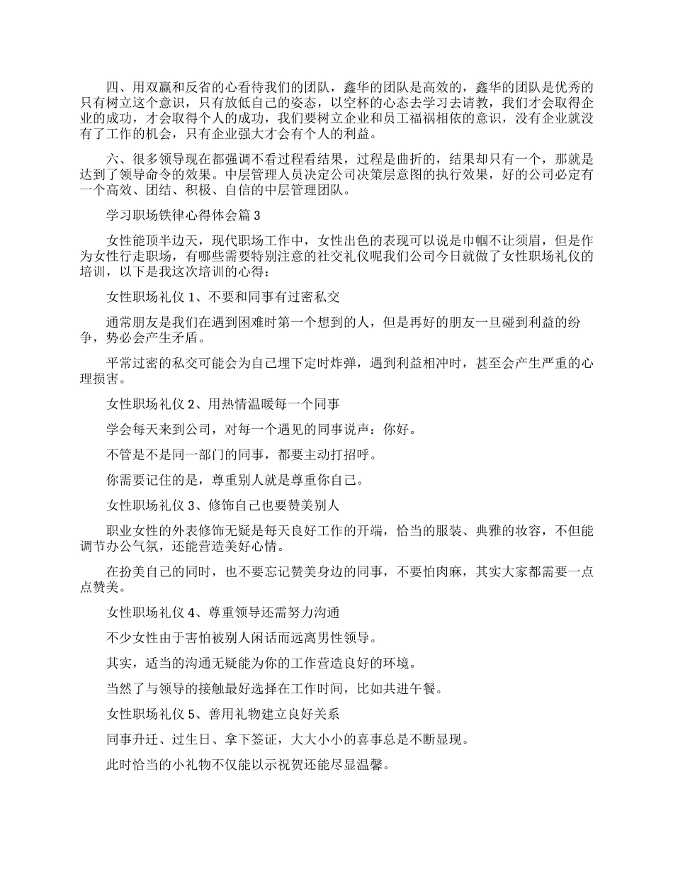 学习职场铁律心得体会范文_第2页