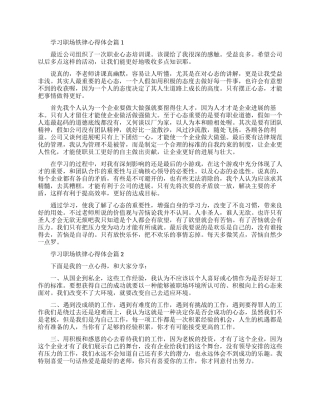 学习职场铁律心得体会范文