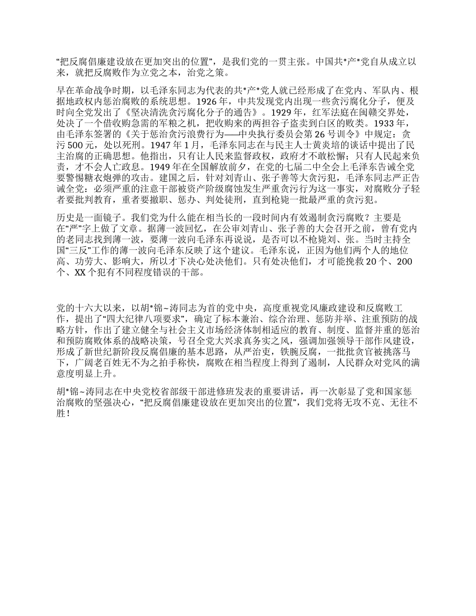 学习胡中央党校讲话心得_第2页