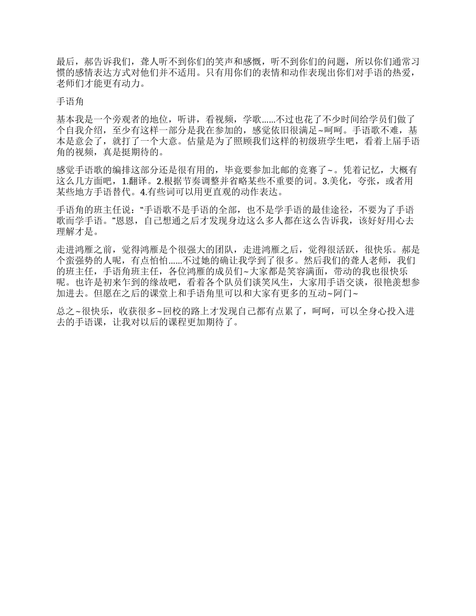 学习聋人手语心得_第2页