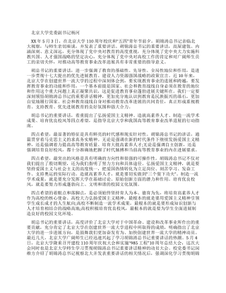 学习胡主席北大110周年讲话心得体会