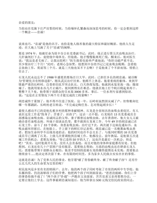 学习胡忠诚先进事迹爱党演讲稿——忠诚