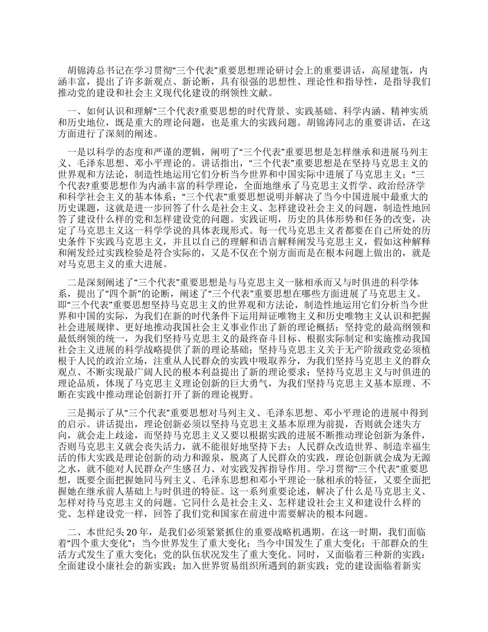 学习胡总书记七一讲话体会_第1页