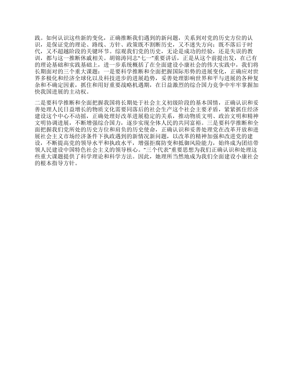 学习胡总书记七一讲话体会新观点新论断新高度_第2页