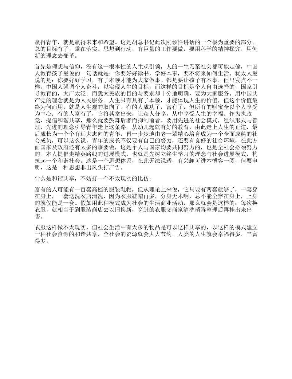 学习胡总书记七一讲话的一点体会_第1页