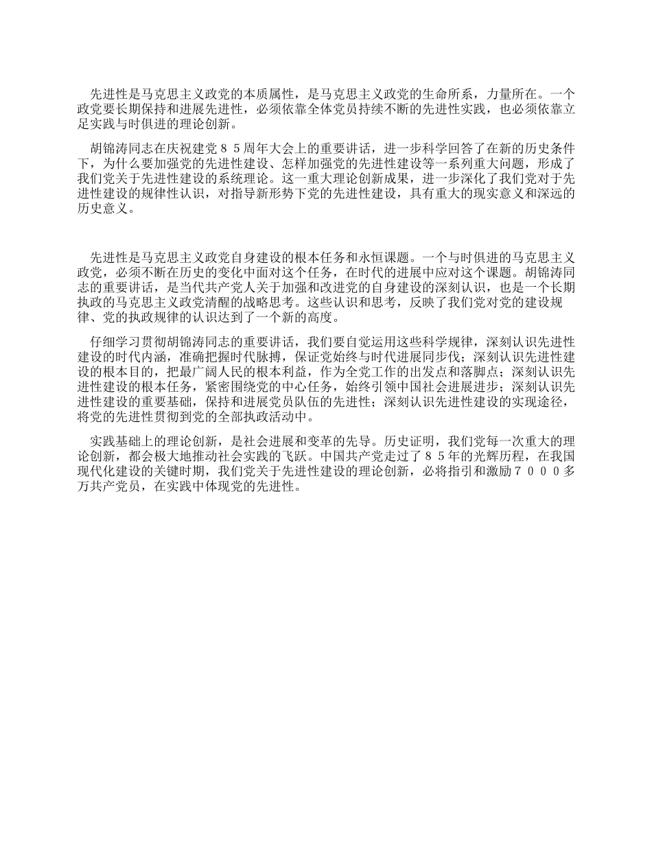 学习胡书记七一讲话心得_第1页