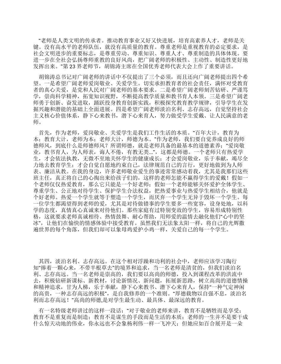 学习胡总书记优秀教师座谈会讲话心得体会_第1页