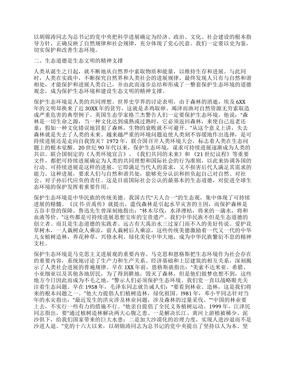 学习胡总书记中央党校625讲话心得体会_第2页