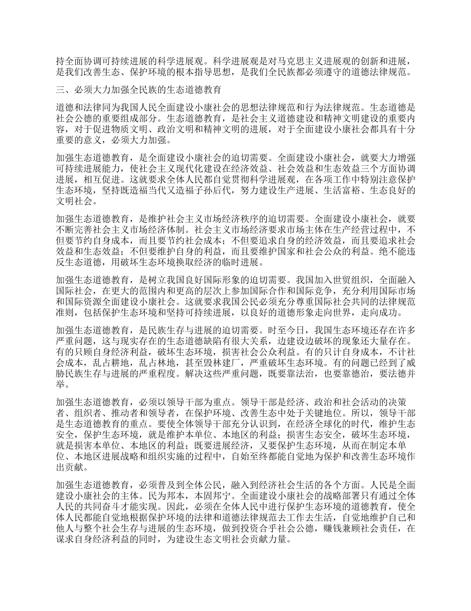 学习胡总书记中央党校625讲话心得体会_第3页