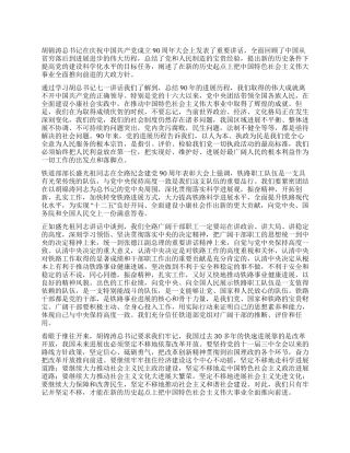 学习胡总书记党建90周年重要讲话体会