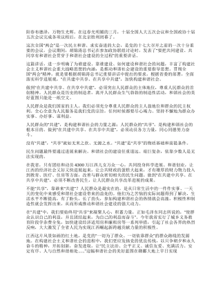 学习胡总书记关于“共建共享论述的心得体会
