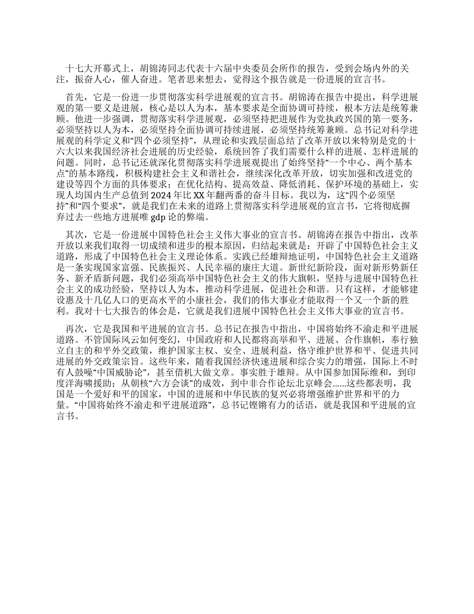 学习胡总书记报告心得体会_第1页