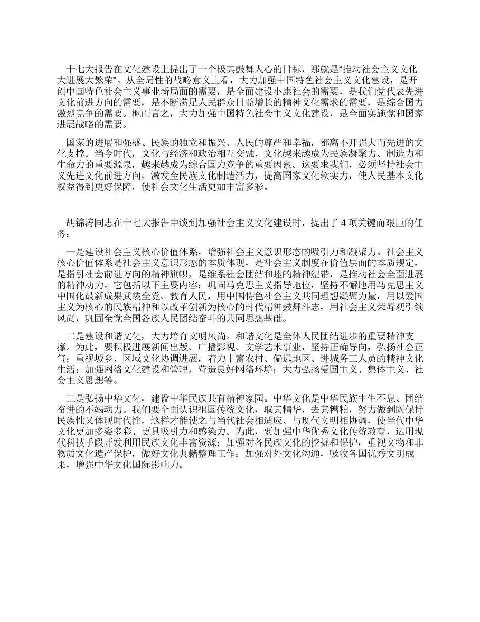 学习胡总书记报告推动中国特色社会主义文化大繁荣_第1页