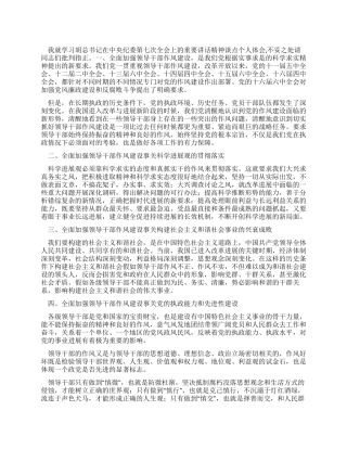 学习胡总书记在中央纪委第七次全会上讲话体会