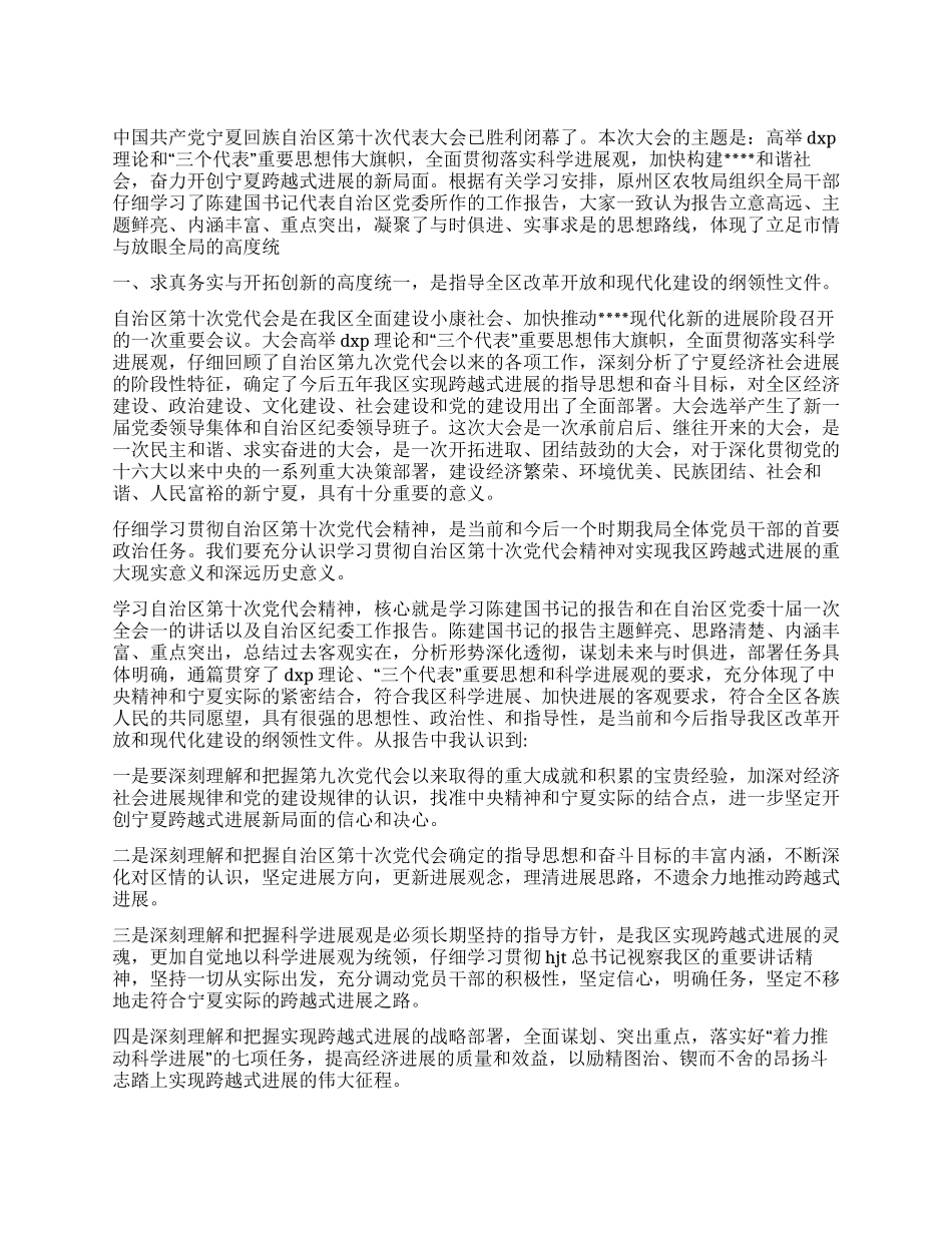 学习自治区第十次党代会精神心得体会_第1页