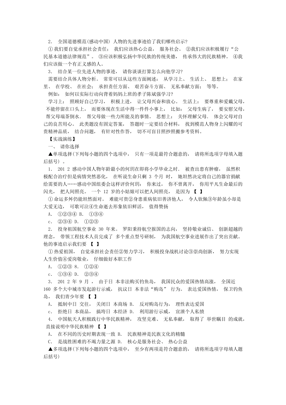 学习英模事迹弘扬民族精神_第2页