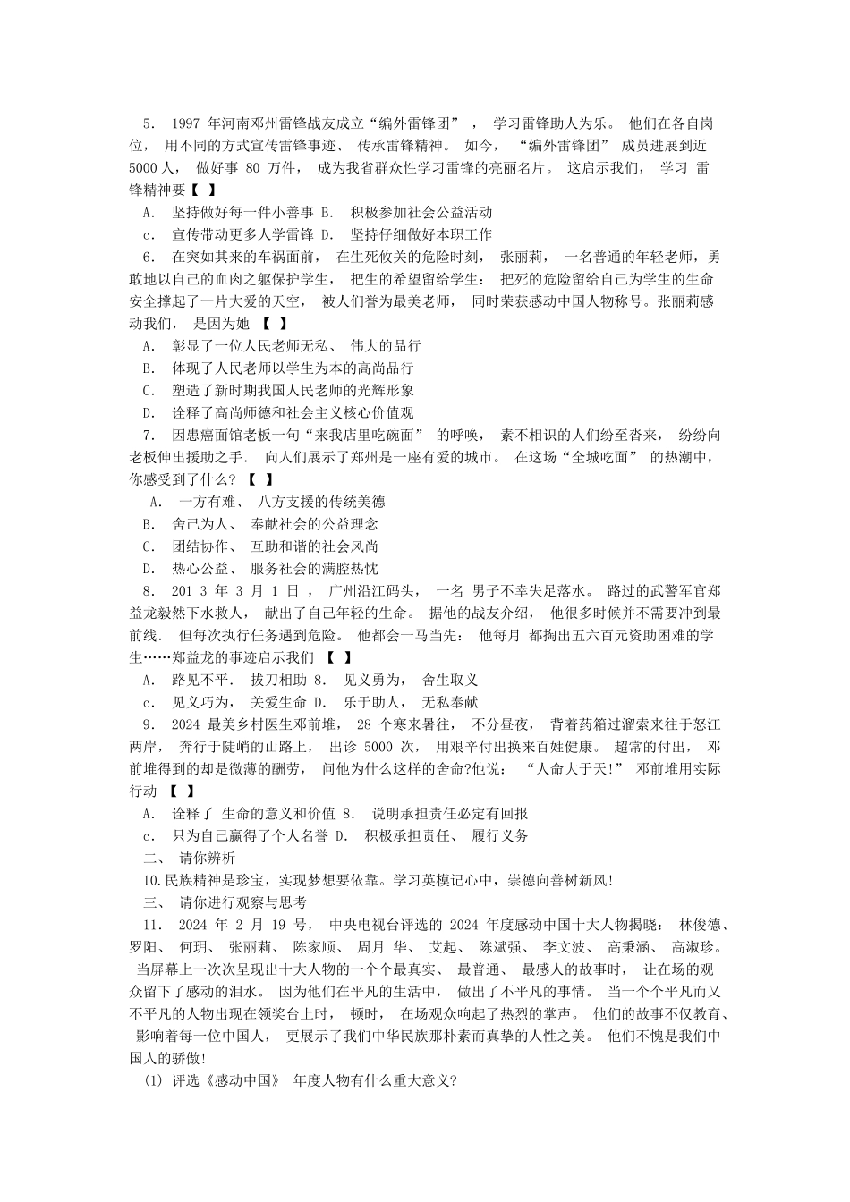 学习英模事迹弘扬民族精神_第3页