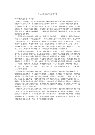 学习英模先进事迹心得体会