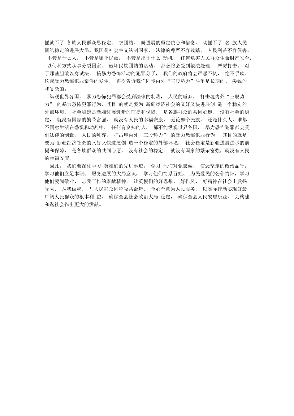 学习英模心得体会_第2页