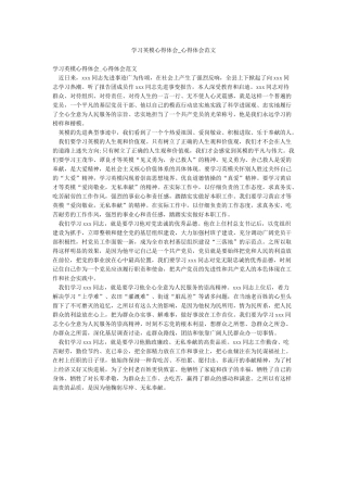 学习英模心得体会-心得体会范文