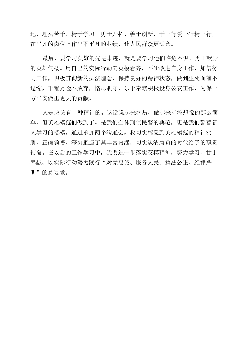 学习英模先进事迹心得体会范文_第2页