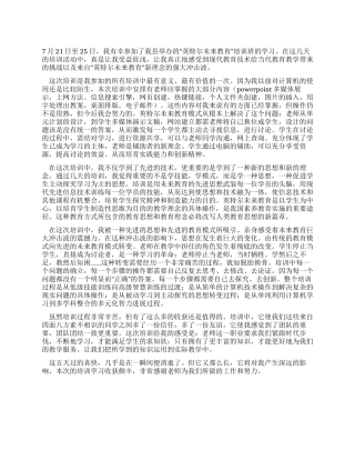 学习英特尔未来教育心得体会
