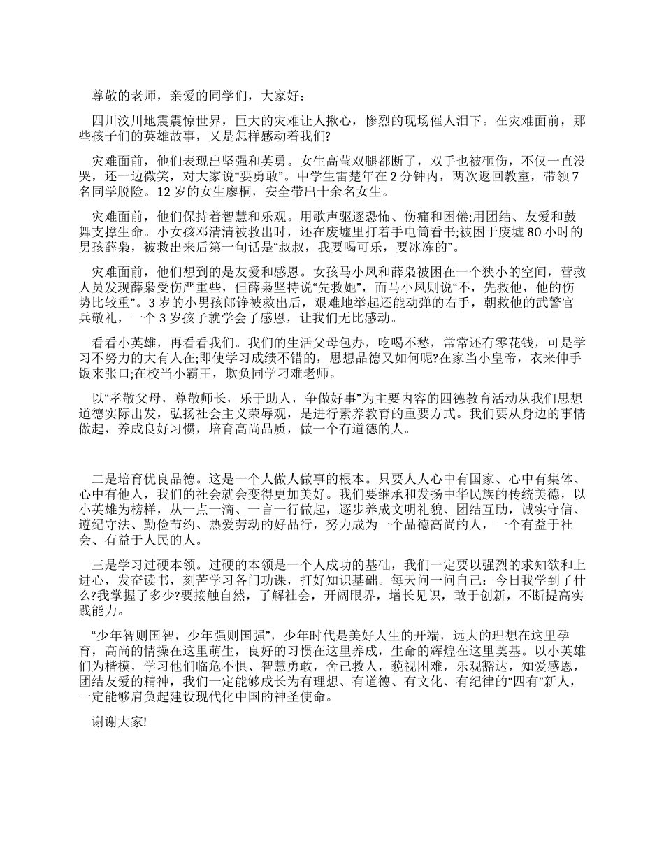 学习英雄少年演讲稿_第1页