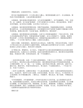 学习英雄少年演讲稿